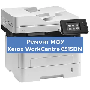 Замена лазера на МФУ Xerox WorkCentre 6515DN в Челябинске